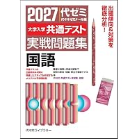 2027大学入学共通テスト実戦問題集 英語[リーディング・リスニング